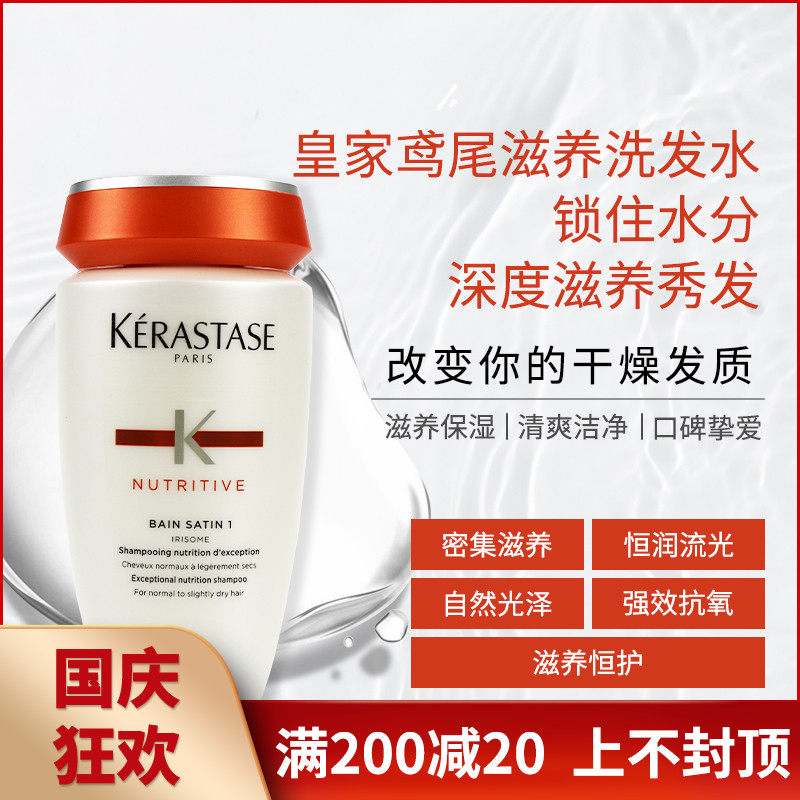 Nourishing moisturizing antioxidant ~ KERASTASE Paris Royal Iris protein nourishing Henghu No. 2 shampoo