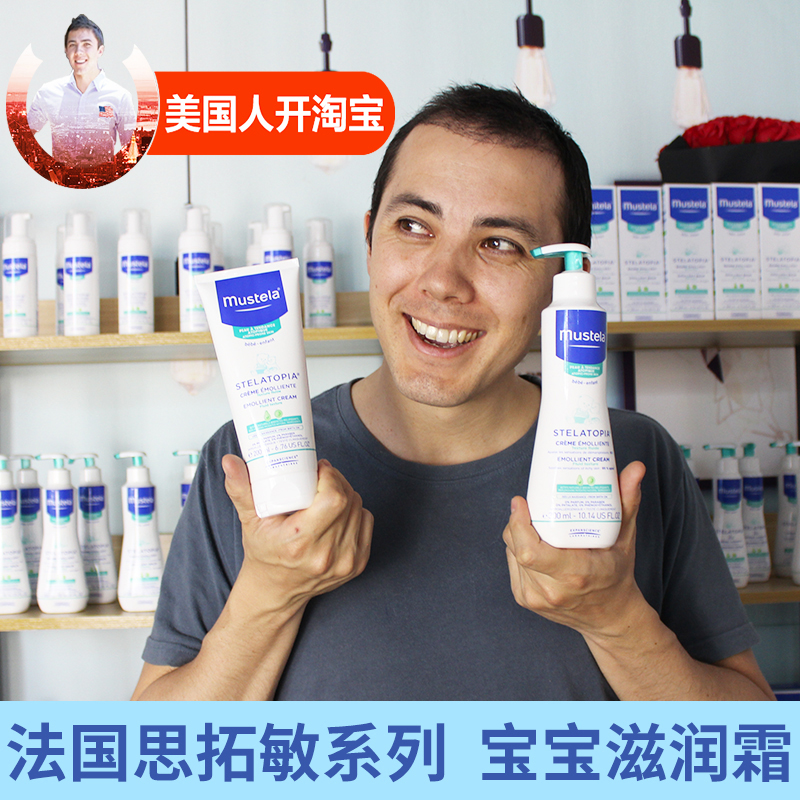 Cui Yutao recommends French Mustela Miao Si Tuomin nourishing cream for infant moisturizer body available
