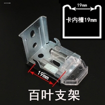 Venetian curtain buckle high rail pull bead top mounting Venetian wall mounting code side-turn mounting bathroom punch-free