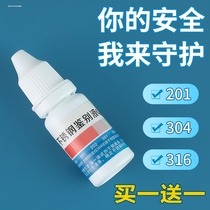 Stainless steel detection liquid 304 identification reagent manganese content identification laboratory liquid 316 detection test liquid identification agent