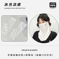 Белый защитный рукав, без пальцев