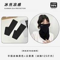 Полу -фингер черный ледяной рукав+облачные чернила черные