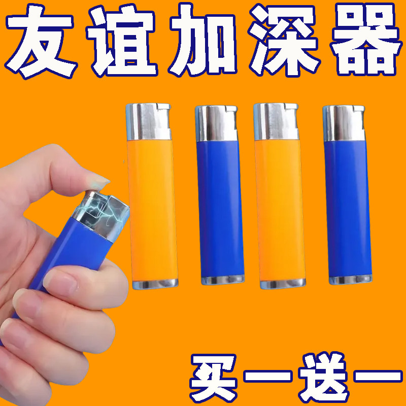 抖音同款整人打火机搞怪整蛊恶作剧玩具漏电人恶搞神器带电打火机