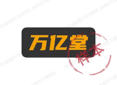万亿堂的LOGO