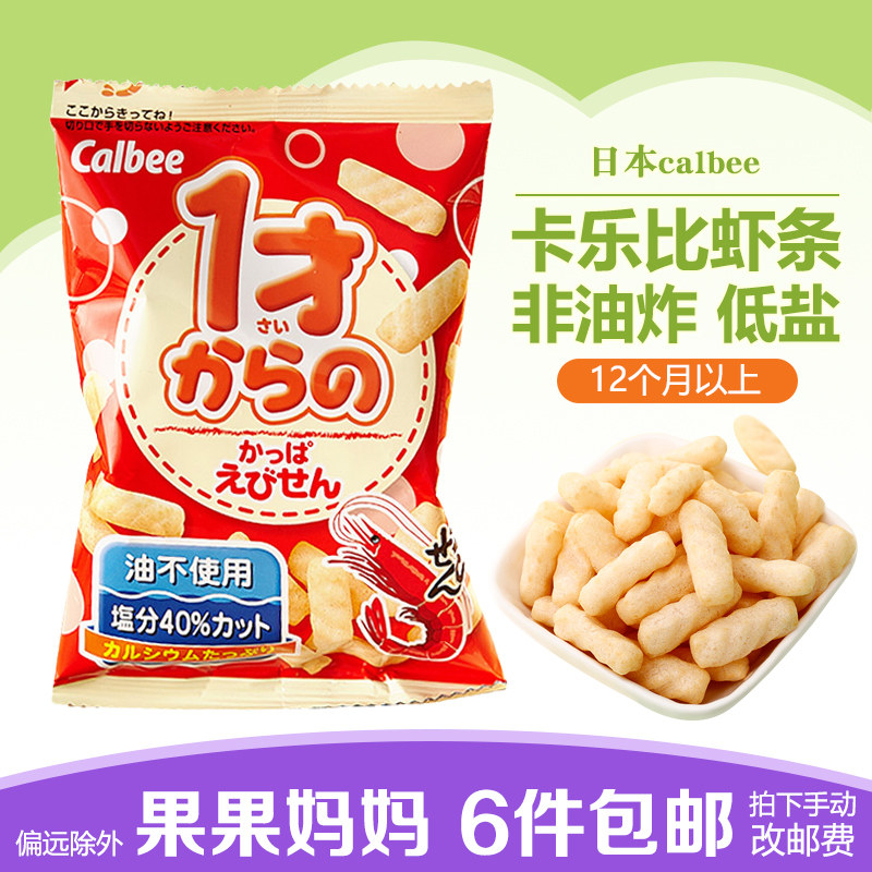 Japan imports calbee calbee shrimp sticks non-fried quadruple package 32g nutritious snack snack French fries 12M