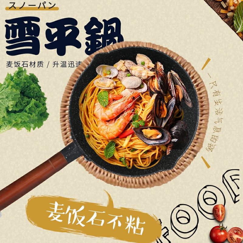 Japanese-style Maifan stone snow frying pan non-stick instant noodle pot small pot household gas cooking noodle soup pot hot milk non-stick pot