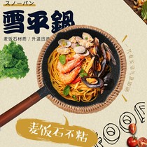 Japanese-style wheat rice stone Xueping pot non-stick instant noodle pot Small pot Household gas cooking noodle soup pot Hot milk non-stick pan
