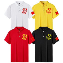 Patriotic T-Shirt Polo Shirt Short-Sleeved Lapel Chorus Performance Cultural Shirt National Day Event Clothing Strong Country with Me