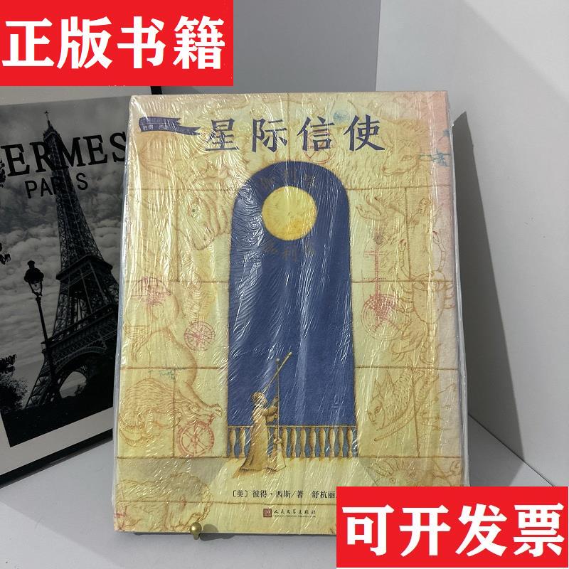 [Authentic in Stock] Interstellar Messenger: Galileo Galilei (Classic Picture Book by World Illustration Master Peter Sith) [No Markings, Premium Quality, Authentic Stock]