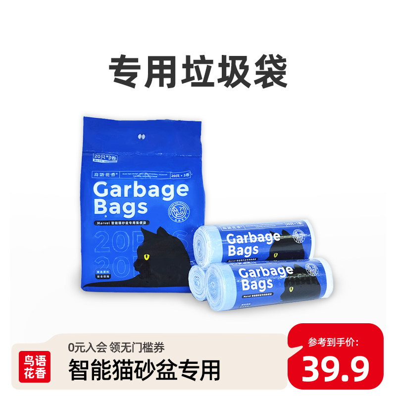 Bird language floral magic Cube intelligent cat litter basin special garbage bags 20 only * 3 volumes of deodorant cream Deodorant Boxes Consumables-Taobao