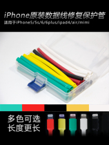 Heat shrinkable tube Apple data cable protection sleeve Repair winding wire Insulated wire Electrician transparent thermoplastic shrinkable tube