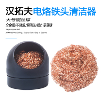Soldering iron cleaning ball Solder cleaning wire 304 stainless steel household large multi-function