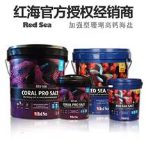 Red Sea Coral Salt Series Premium Professional Sea Salt 7kg-22kg Red Sea Coral Salt Contains Energy Agent AB Gift