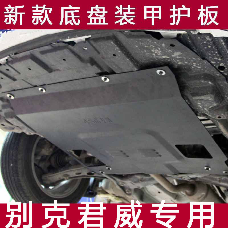 Beek 0305 06 06 09 09 10 11 11 13 14 New Old Emperor Weijun Oil chassis engine Lower protection plate