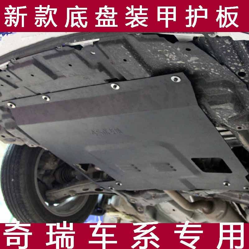 Chery Aerize 5 3 M7 engine board new and old RIHOU 3 8 7 3X oil chassis armored board change