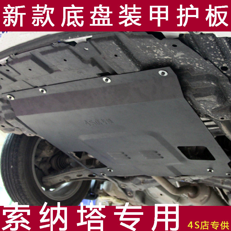 04 04 05 06 06 08 08 09 10 10 section Eight-nine generation Sonata Glider Chassis Engine Lower Guard Board