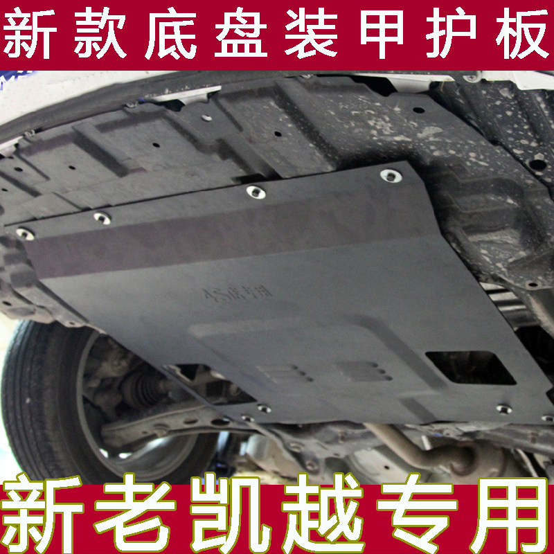 Beek 04 05 05 07 07 08 10 11 12 12 13-19 New old Kai Yue chassis engine Lower protection plate