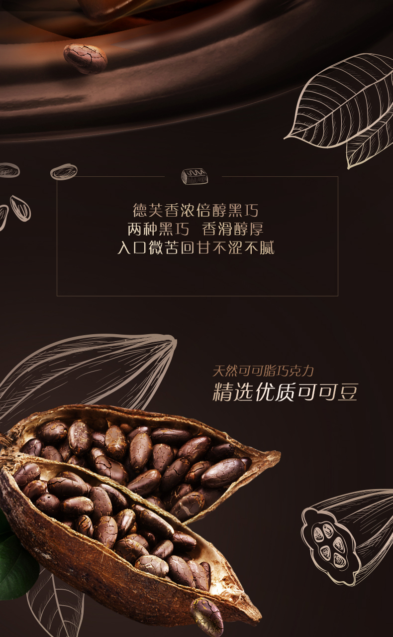 德芙 浓黑+醇黑66%可可微苦 超值组合 252g*4碗 图2