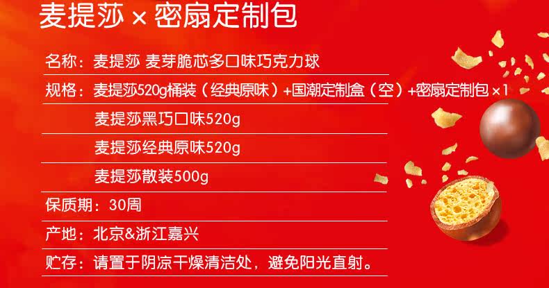 德芙  麦芽脆心巧克力球 520g 图2
