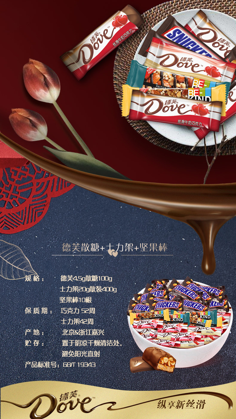 德芙 巧克力/士力架/坚果棒 散装900g 图1
