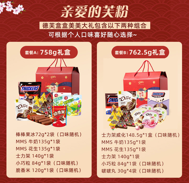 德芙 年货零食大礼包 756g 图1