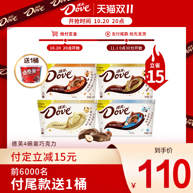 双11预售 Dove 德芙 碗装巧克力 252g*4碗 ￥90包邮（需20元定金） 多味可选