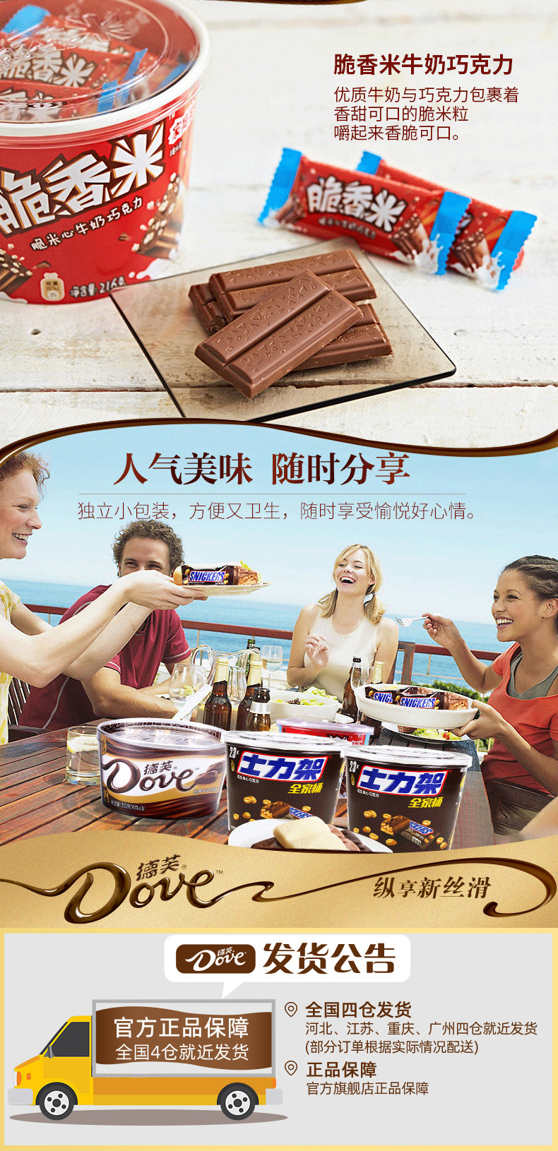 德芙 牛奶巧克力+士力架+脆香米  3碗组合装 图4