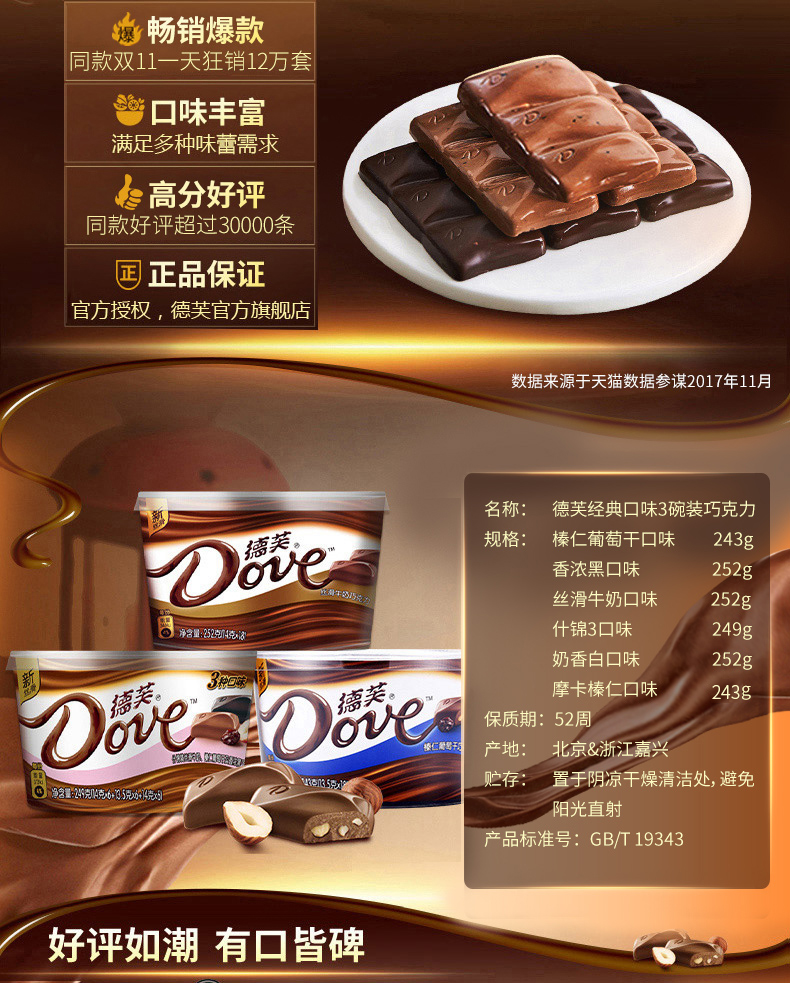 Dove 德芙巧克力 252g*3盒 多种口味可选 图2