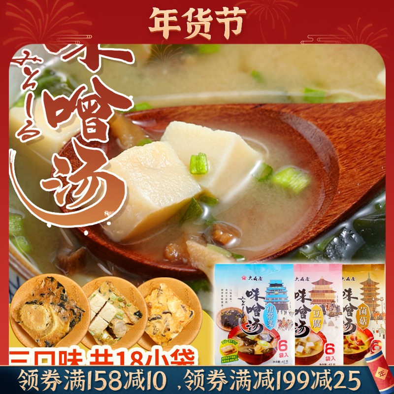 Osenya mushroom tofu wakame miso soup Japanese instant soup instant soup independent packaging 18 small bags combination