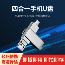 Hand over fire Four-in-one OTG mobile phone computer Dual-purpose U disc applicable Apple Huawei Gift Youdisc high-speed 256GB