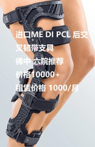 Maidi imported Medii Pcl posterior cruciate ligament brace brace rental M 4s lease six hospital Buddhist Kn4