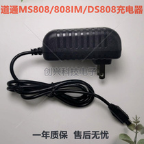 Suitable for Dowtong MS808 808IM DS808 Charger Dowtong power supply 808IM power adapter