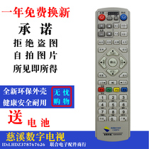 New Cixi Digital TV Remote Control CXDTV Cixi Guangdong-Electric Network Cable TV set-top box Remote Control