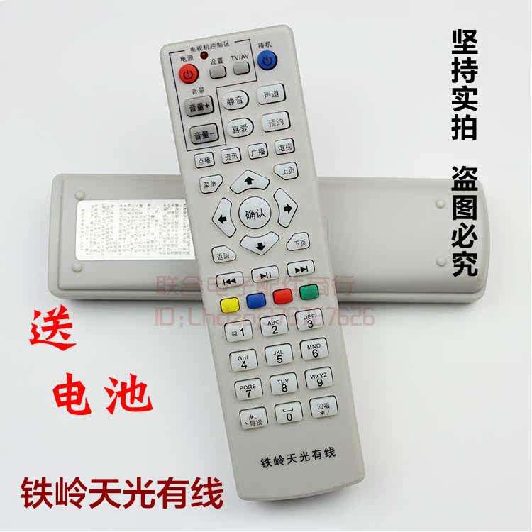 Tieling Tianguang cable remote control Liaoning Tieling radio and television remote control Tieling digital TV box remote control board