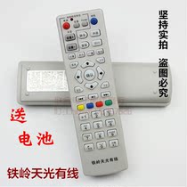  Tieling Tianguang wired remote control Liaoning Tieling radio and television remote control Tieling digital TV set-top box remote control board