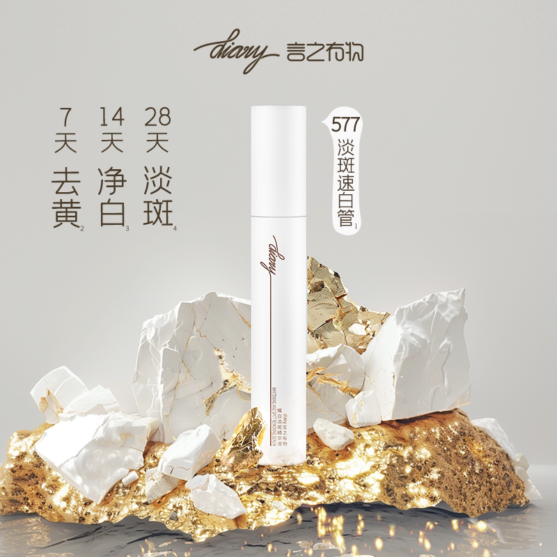 White Beauty Selection~ Yanzhiyouwu 577 Radiant White Light Spot Serum, Whitening, Anti-Wrinkle, Firming, Repairing, Lightening Acne Marks