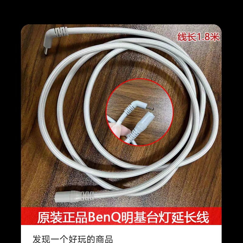 1.8m Original Benq Children's Eye Protection Desk Lamp 12V1.7A Power Adapter Extension Cord