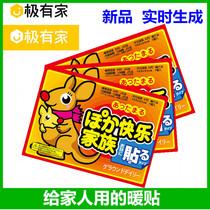 Earth kangaroo warm stickers baby Palace cold paste hot stickers big stickers warm body stickers warm stickers warm stickers