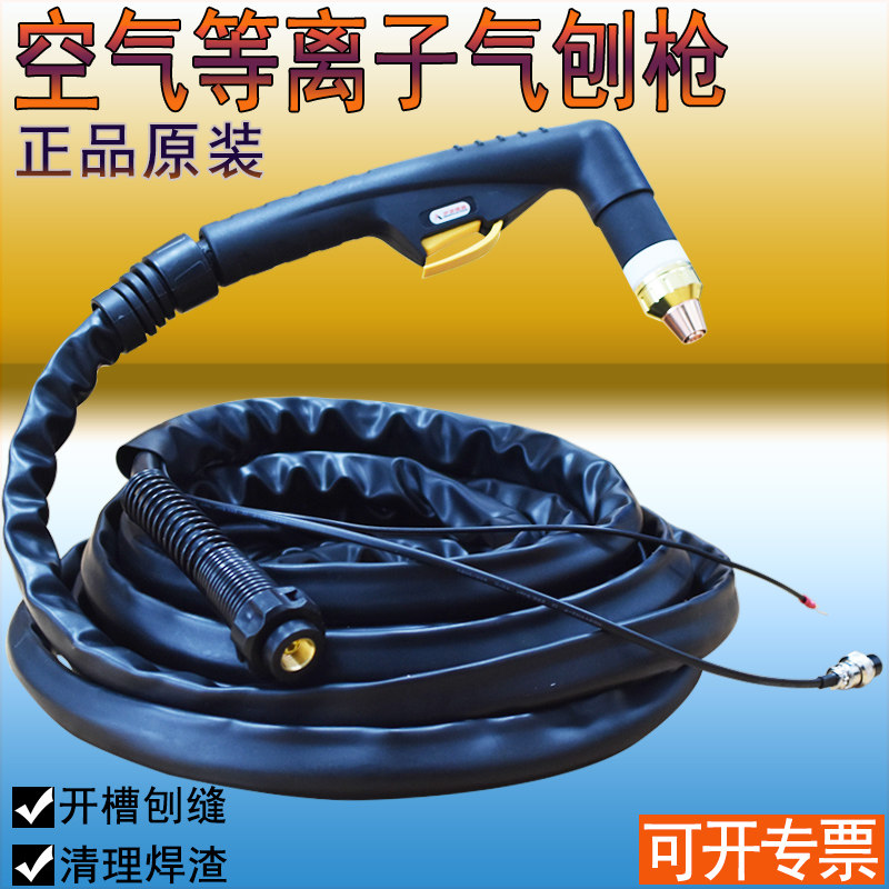 Cutting gas planing dual-use P80 gas planing gun 100A120A plasma gouging slit slotting Slope cleaning welding slag