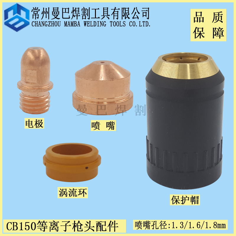CB150 Electrode nozzle PR0034 cutting nozzle PD0026 150A160A plasma cutting machine nozzle