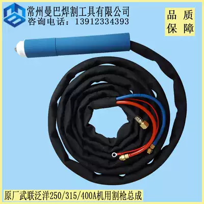 Original Panyang FY-250A plasma cutting gun Panyang 315A400A water-cooled cutting gun head gun wire gun belt