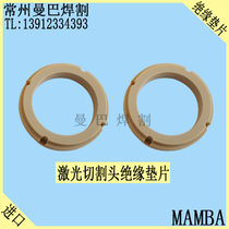 Laserech Tianhong insulation ring insulation gasket insulation ring Dineng laser cutting machine accessories