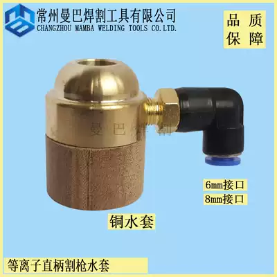 Cutting gun copper water jacket p80 plasma water jacket Nozzle protection sleeve CNC plasma accessories