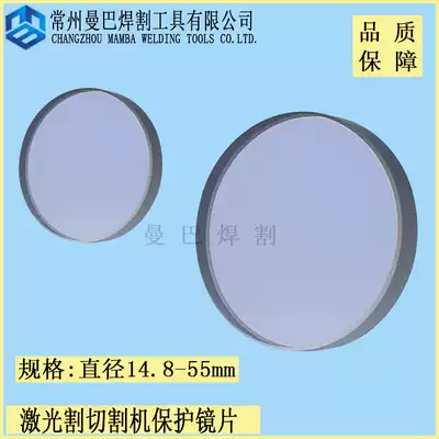 Optical fiber laser cutting machine protection lens precitec protection lens 30x5 large family high energy laser lens