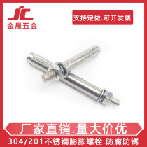 304 stainless steel expansion screw bolts lengthened and expanded expansion tube nails external expansion tube screws M6M8M10