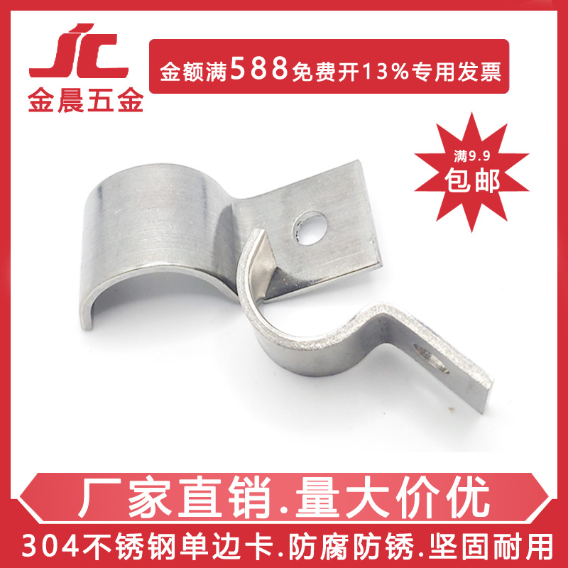 304 stainless steel P-type single-sided tube card 304 half-side code single-hole riding card 201 instrument tube card M10 single-tube clip