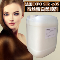 French Silk-p35 SP35 silk protein softener high end shampoo raw material silk protein 1KG