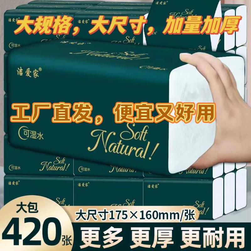 Jie Ai Jia Large Pack of Tissue Paper for Home Use, Economical Box of 20 Packs of Toilet Paper, Facial Tissue, Napkins, and Hand Towels