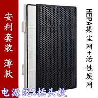 Тонкий набор Hepa Dust net+активированный углеродный фильтр активированного углерода