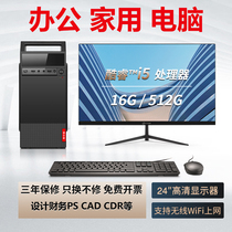 Intel Cool Rui i5 16G 512G Ordinateurs de bureau Host Full Home Office Private Finance Assemblover